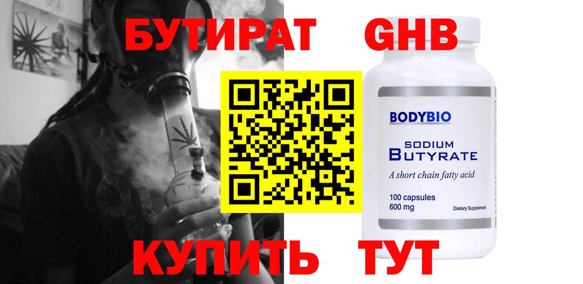 Алексин  БУТИРАТ бутик  Вход с VPN 
