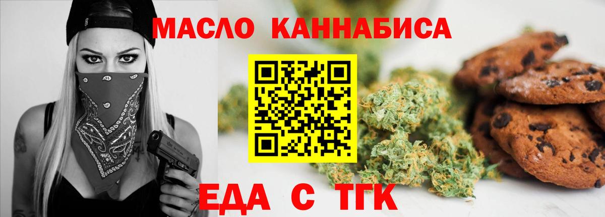Еда ТГК марихуана  Вход с VPN  Алексин 