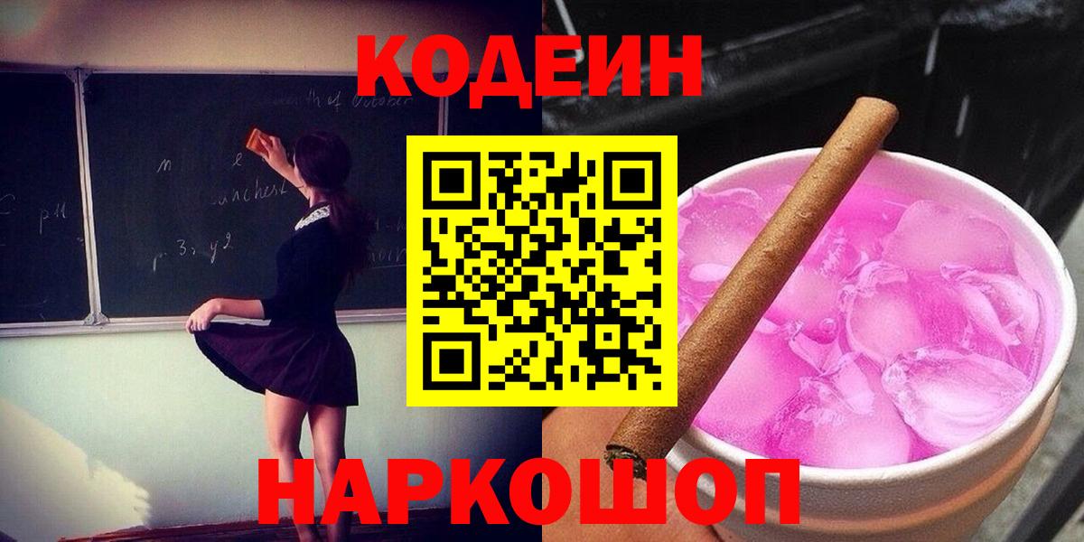 Codein Purple Drank Алексин